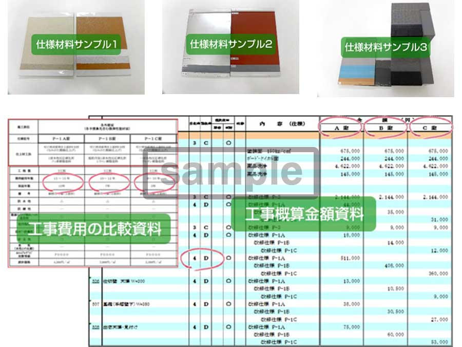 壁面の材料サンプル