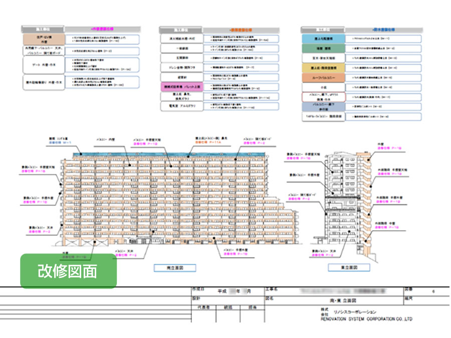改修図面