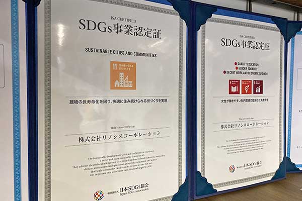 SDGs認定証