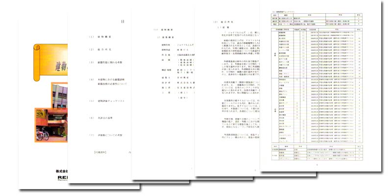 建物評価報告書